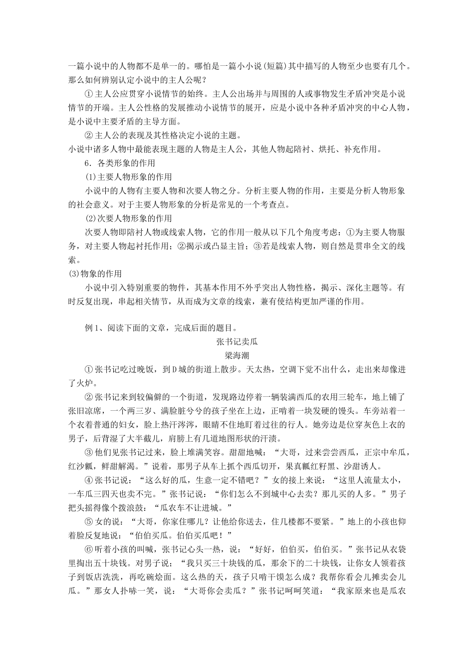 2013届高考语文一轮精品教案 3.1.3 分析人物形象及其表现手法_第2页