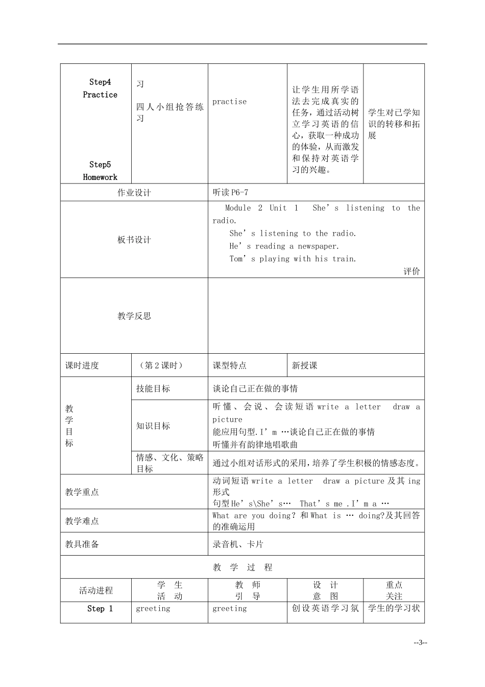 二年级英语下册 Module2 Unit1She’s listening to the radio.教案 外研版（一起）_第3页