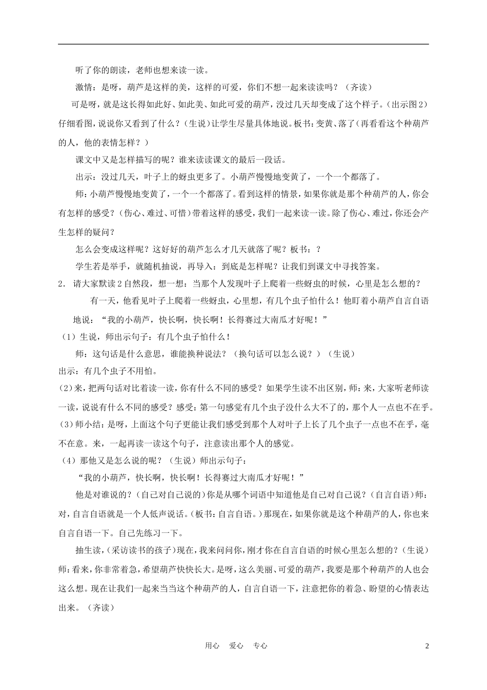二年级语文上册 我要的是葫芦 1教案 西师大版_第2页