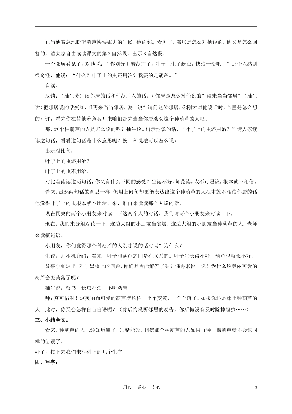 二年级语文上册 我要的是葫芦 1教案 西师大版_第3页