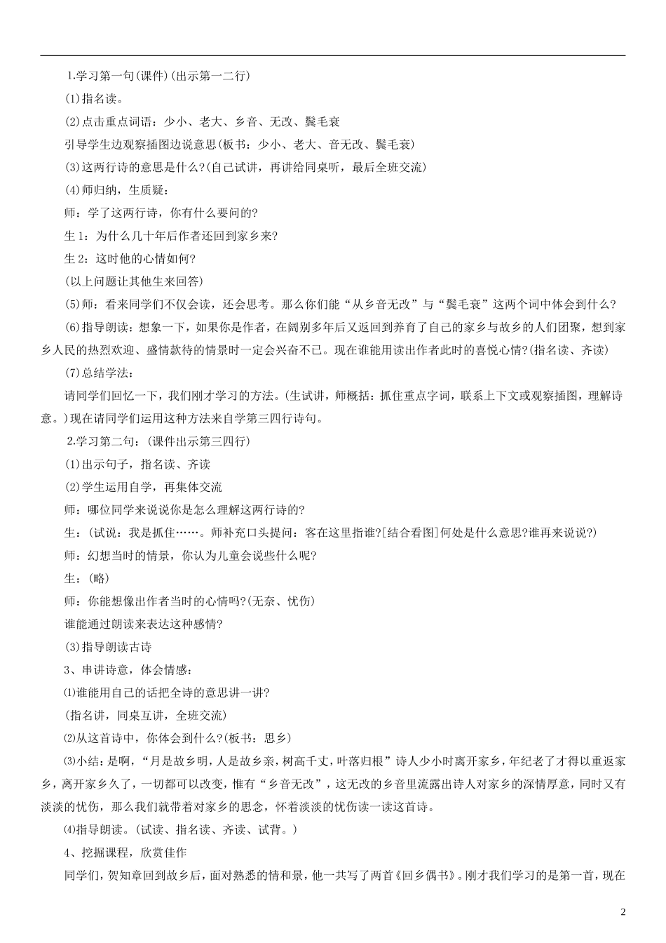 二年级语文上册 古诗诵读 回乡偶书教案1 沪教版_第2页