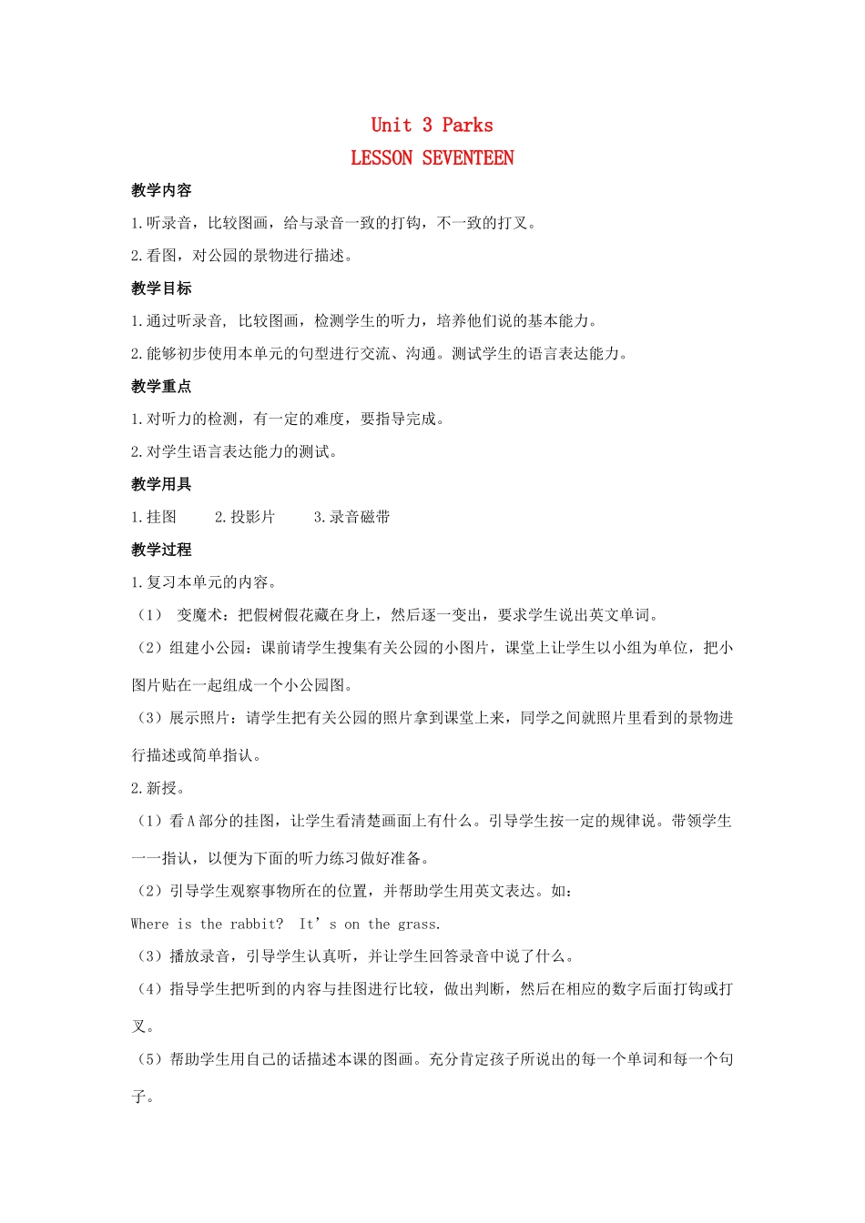 二年级英语上册 Unit 3 Parks（Lesson17-18）教案 人教新起点-人教新起点小学二年级上册英语教案_第1页