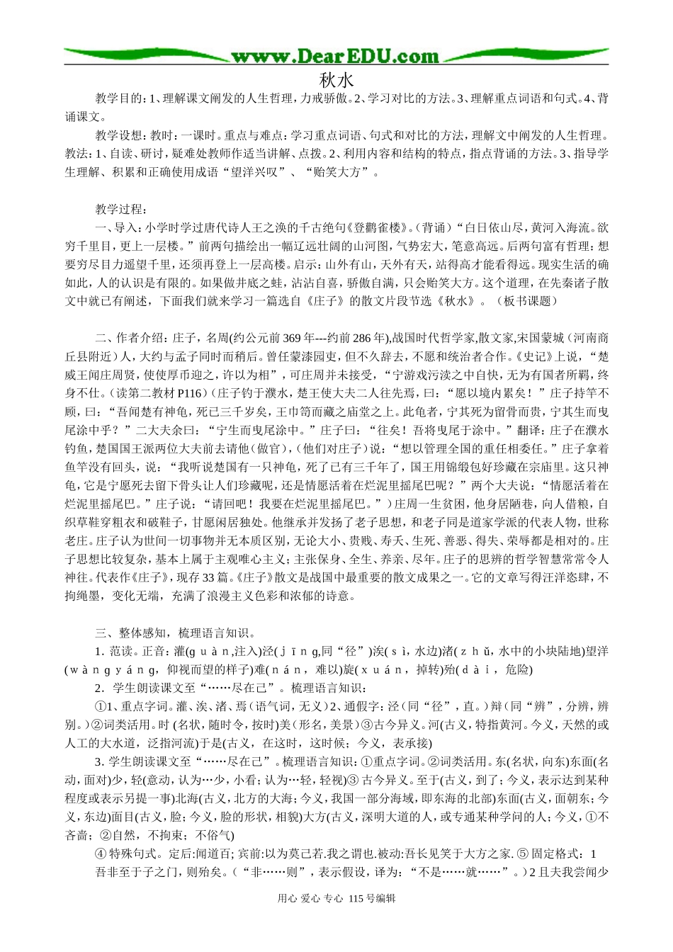 苏教版高中语文必修3 19 秋水1_第1页