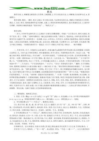 苏教版高中语文必修3 19 秋水1