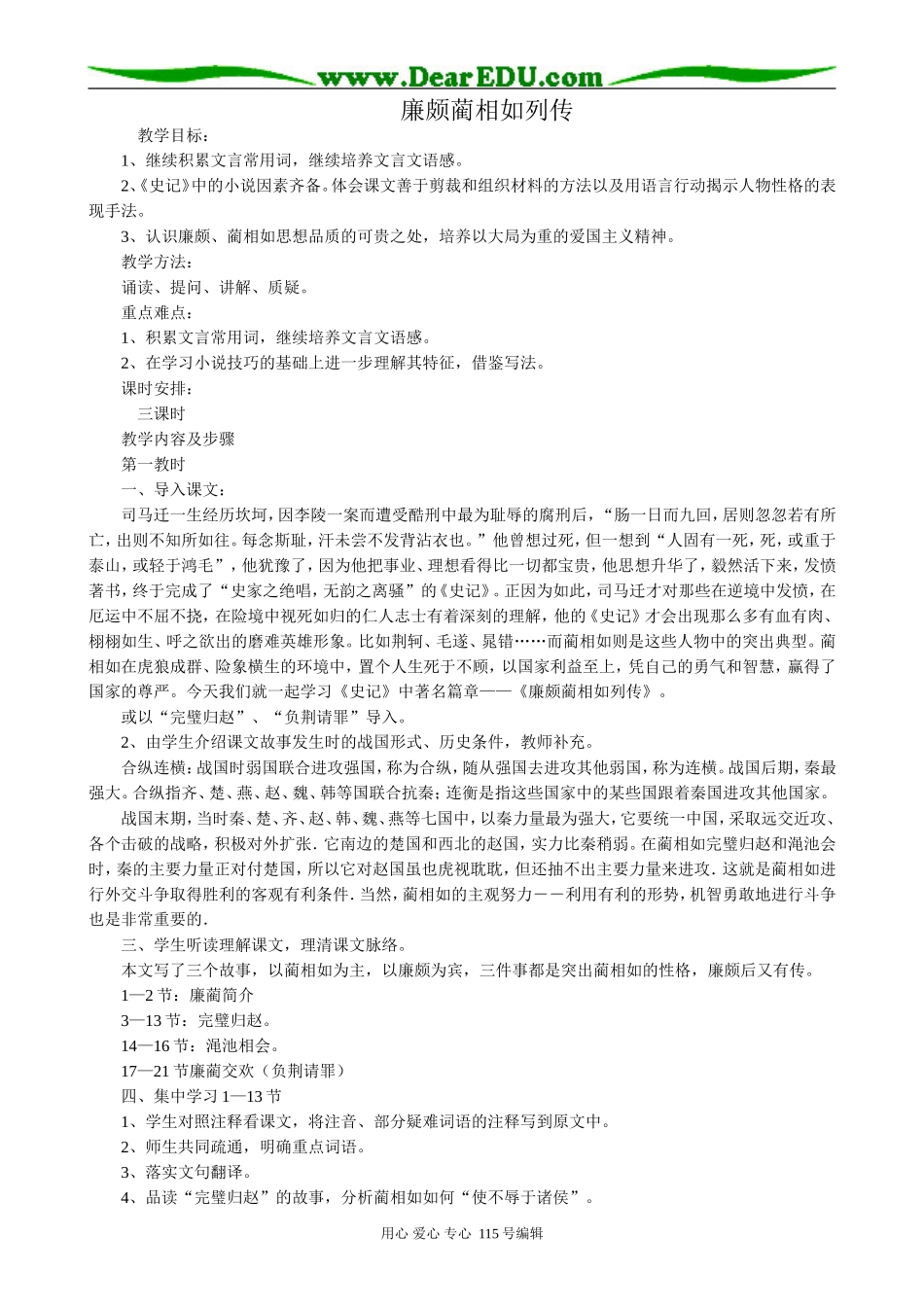 新人教版高中语文必修4廉颇蔺相如列传2_第1页