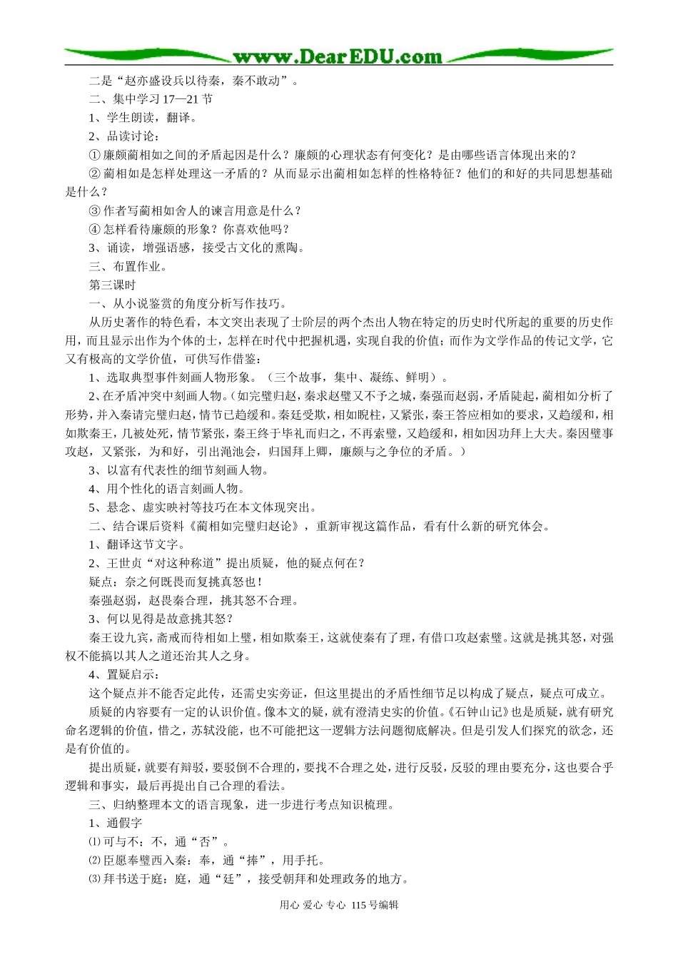 新人教版高中语文必修4廉颇蔺相如列传2_第3页