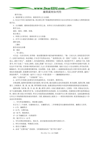 新人教版高中语文必修4廉颇蔺相如列传2