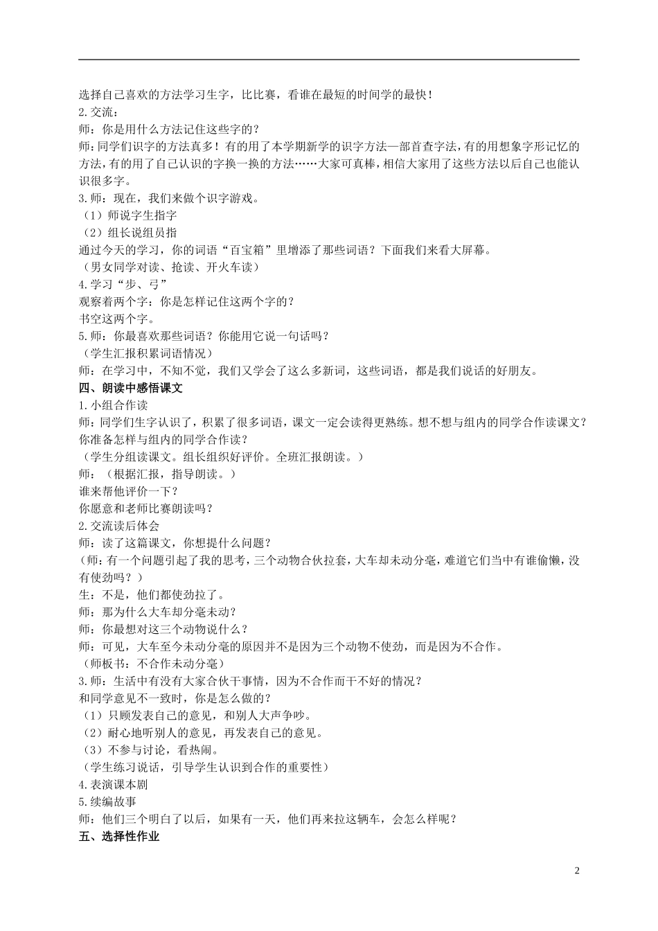 二年级语文上册 天鹅大虾和梭鱼 2教案 语文S版_第2页