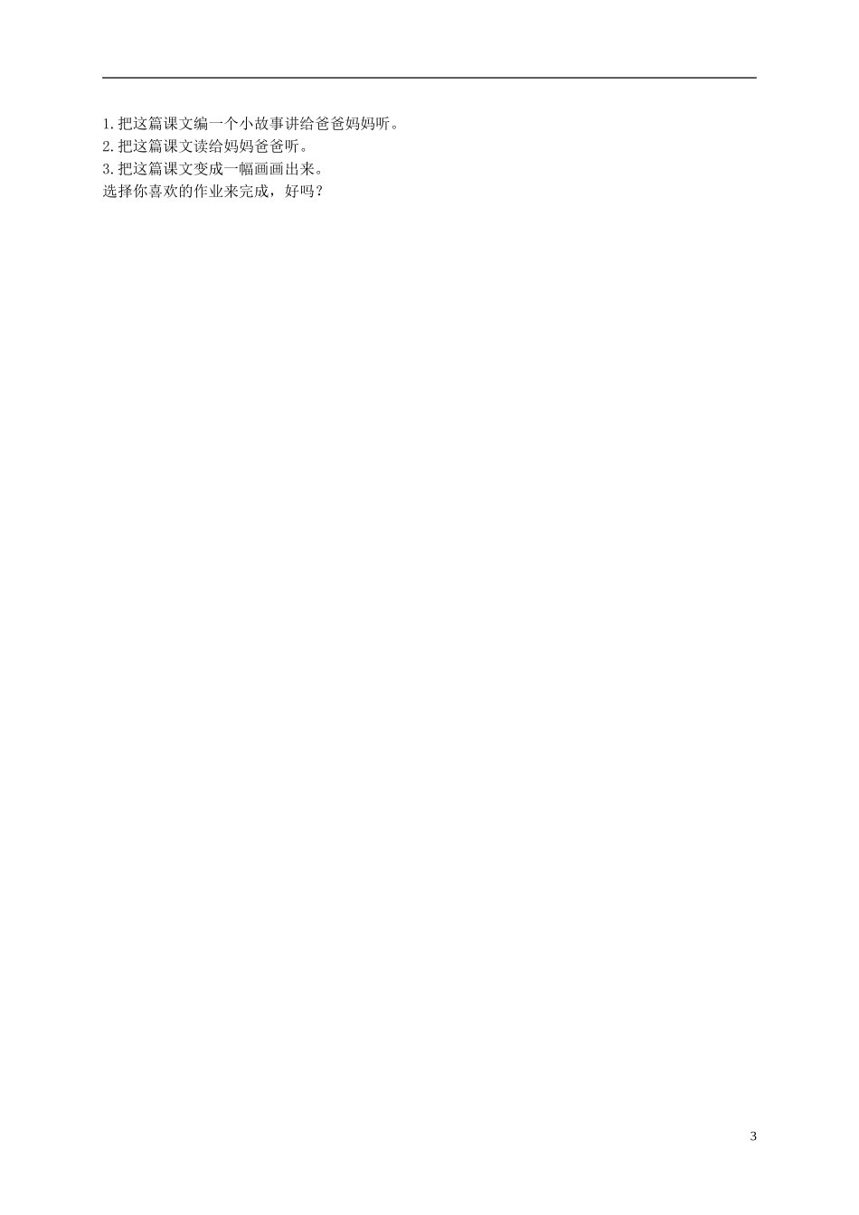 二年级语文上册 天鹅大虾和梭鱼 2教案 语文S版_第3页