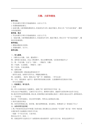 二年级语文上册 天鹅大虾和梭鱼 2教案 语文S版