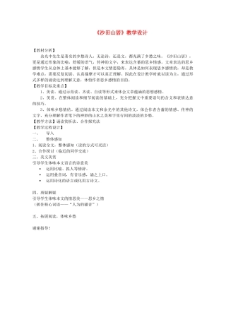 2011年高中语文 3.13《沙田山居》教案 粤教版必修1