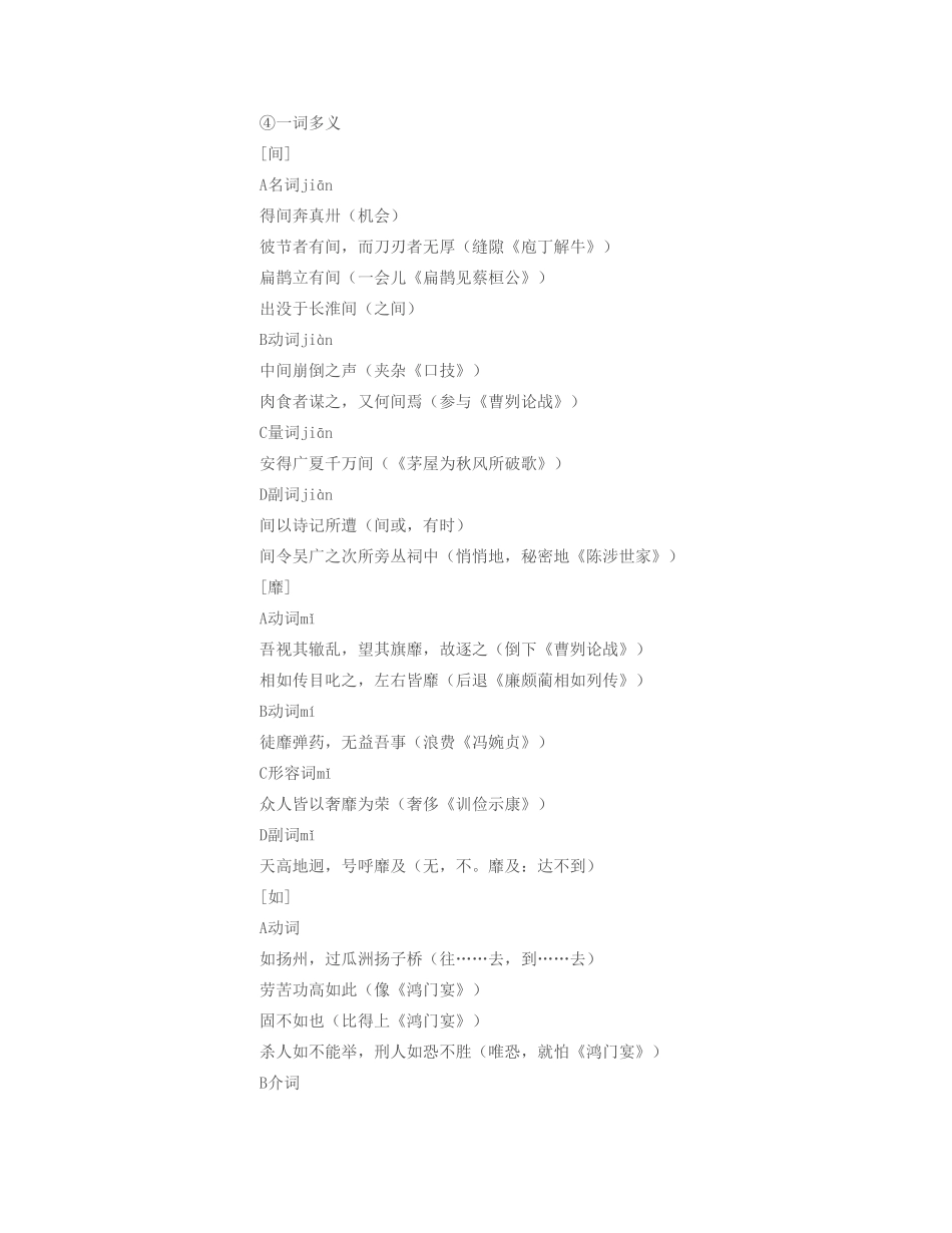 重庆市第十八中学高中语文《指南录后序》教案 新人教版必修3_第2页