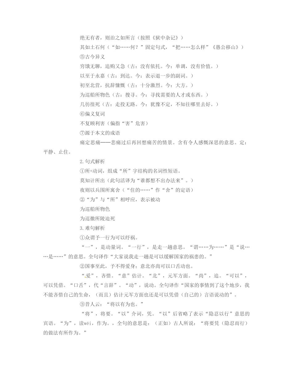重庆市第十八中学高中语文《指南录后序》教案 新人教版必修3_第3页