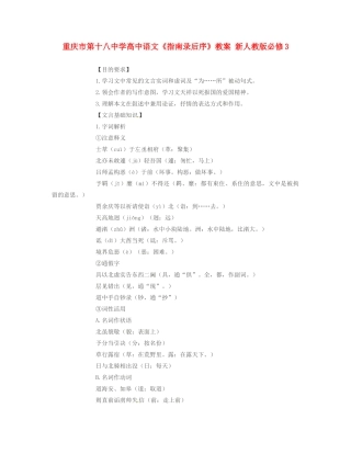 重庆市第十八中学高中语文《指南录后序》教案 新人教版必修3