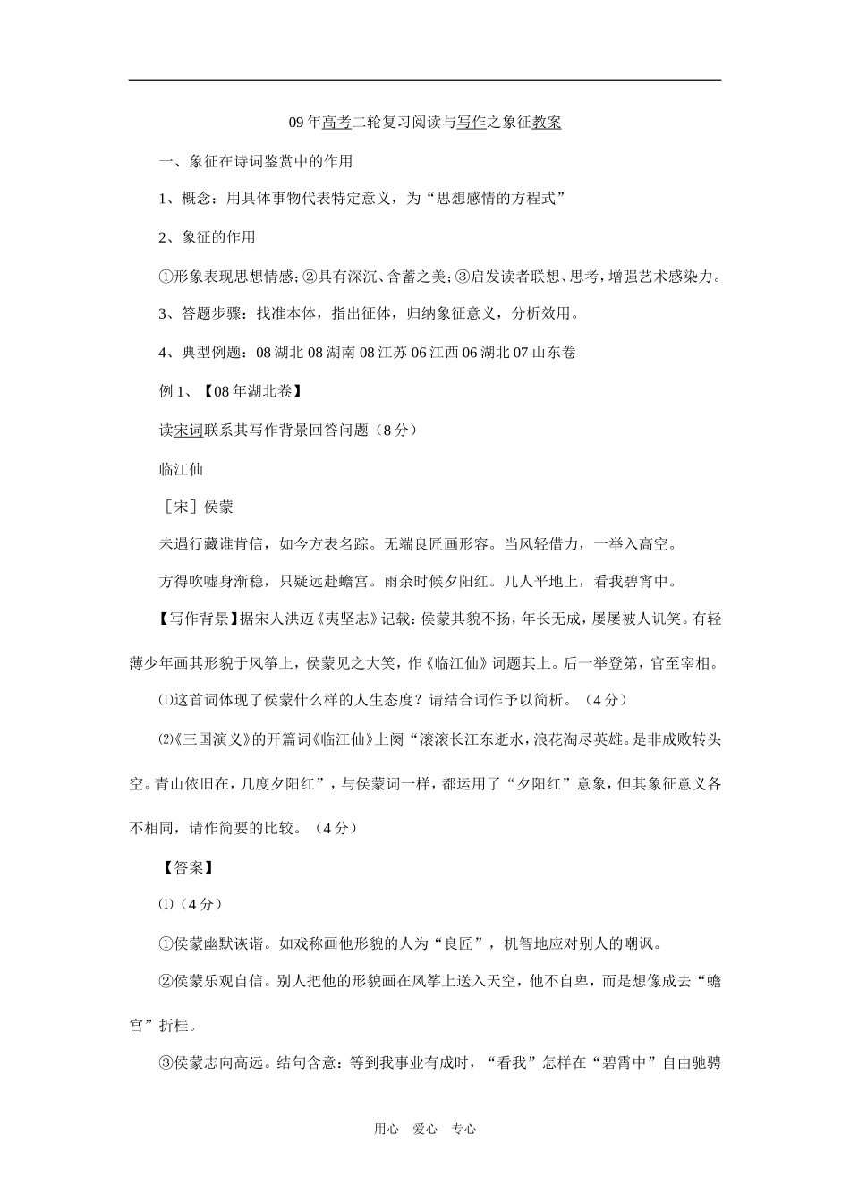 09年高考二轮复习阅读与写作象征之教案1_第1页