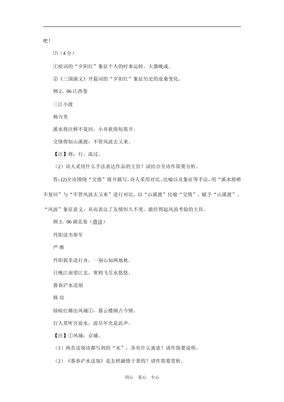 09年高考二轮复习阅读与写作象征之教案1_第2页