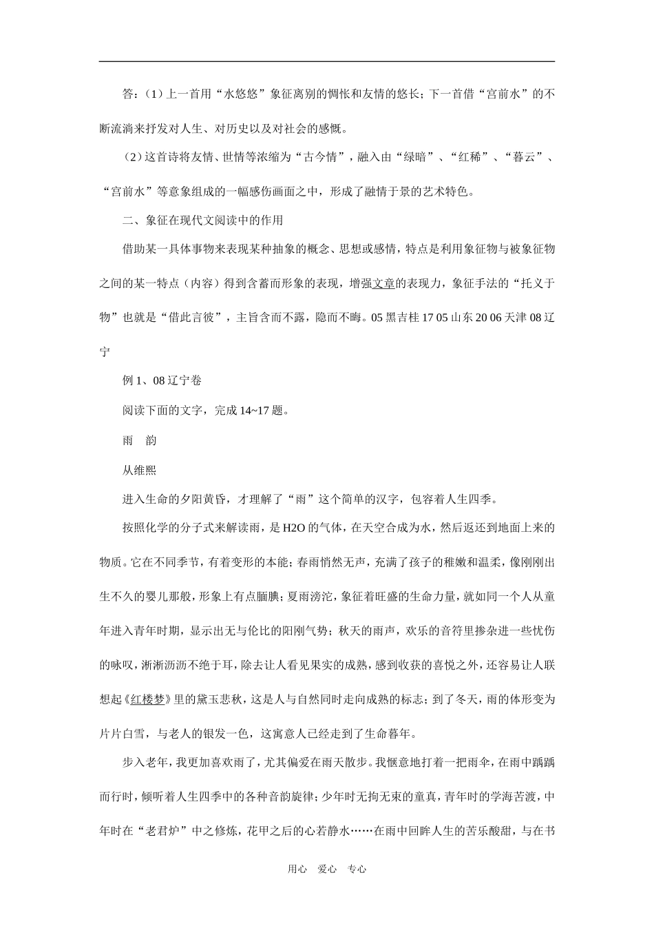 09年高考二轮复习阅读与写作象征之教案1_第3页