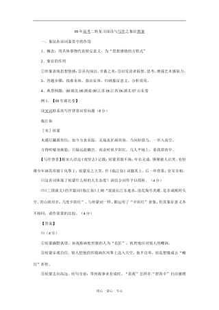 09年高考二轮复习阅读与写作象征之教案1