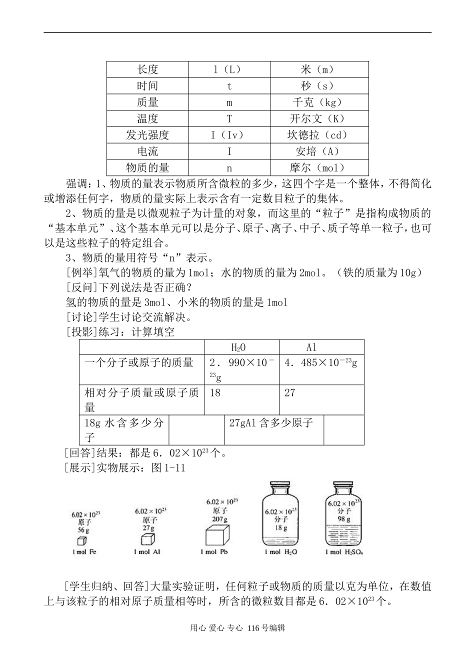 新人教必修1高中化学化学计量在实验中的应用 第1课时_第2页