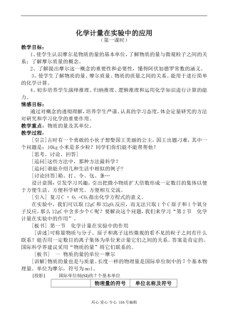 新人教必修1高中化学化学计量在实验中的应用 第1课时