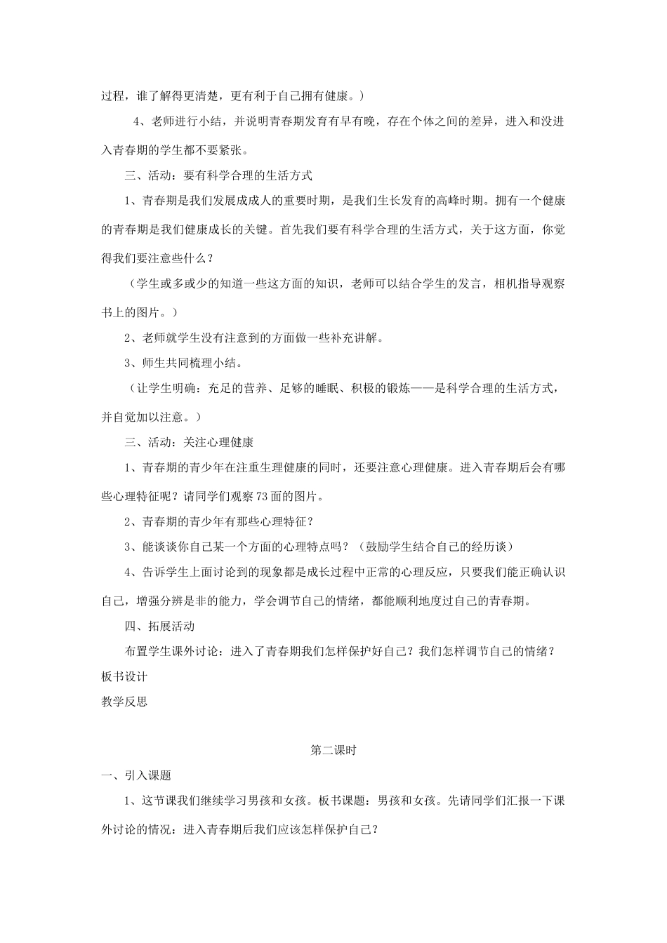 五年级科学下册 男孩和女孩教案 湘教版_第2页