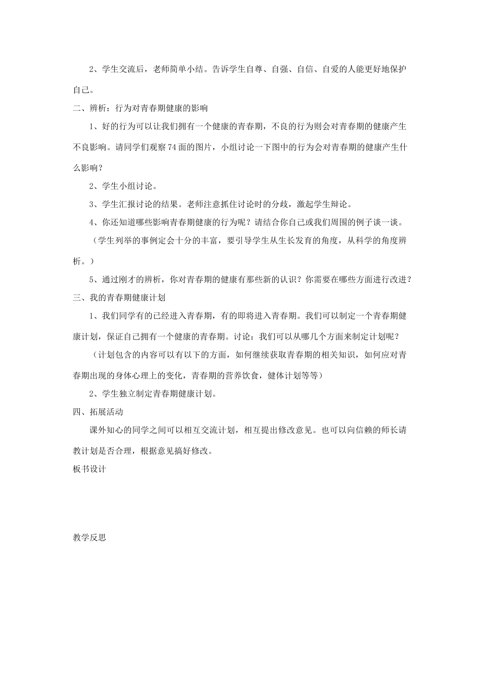 五年级科学下册 男孩和女孩教案 湘教版_第3页