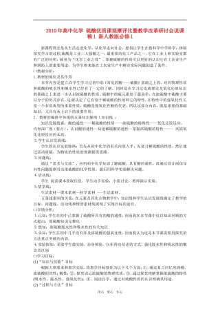 2010年高中化学 硫酸优质课观摩评比暨教学改革研讨会说课稿1 新人教版必修1