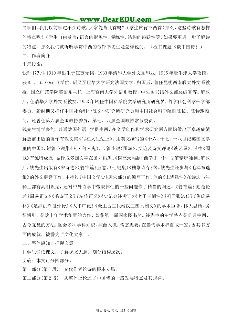 语文版高中语文第五册谈中国诗_第2页