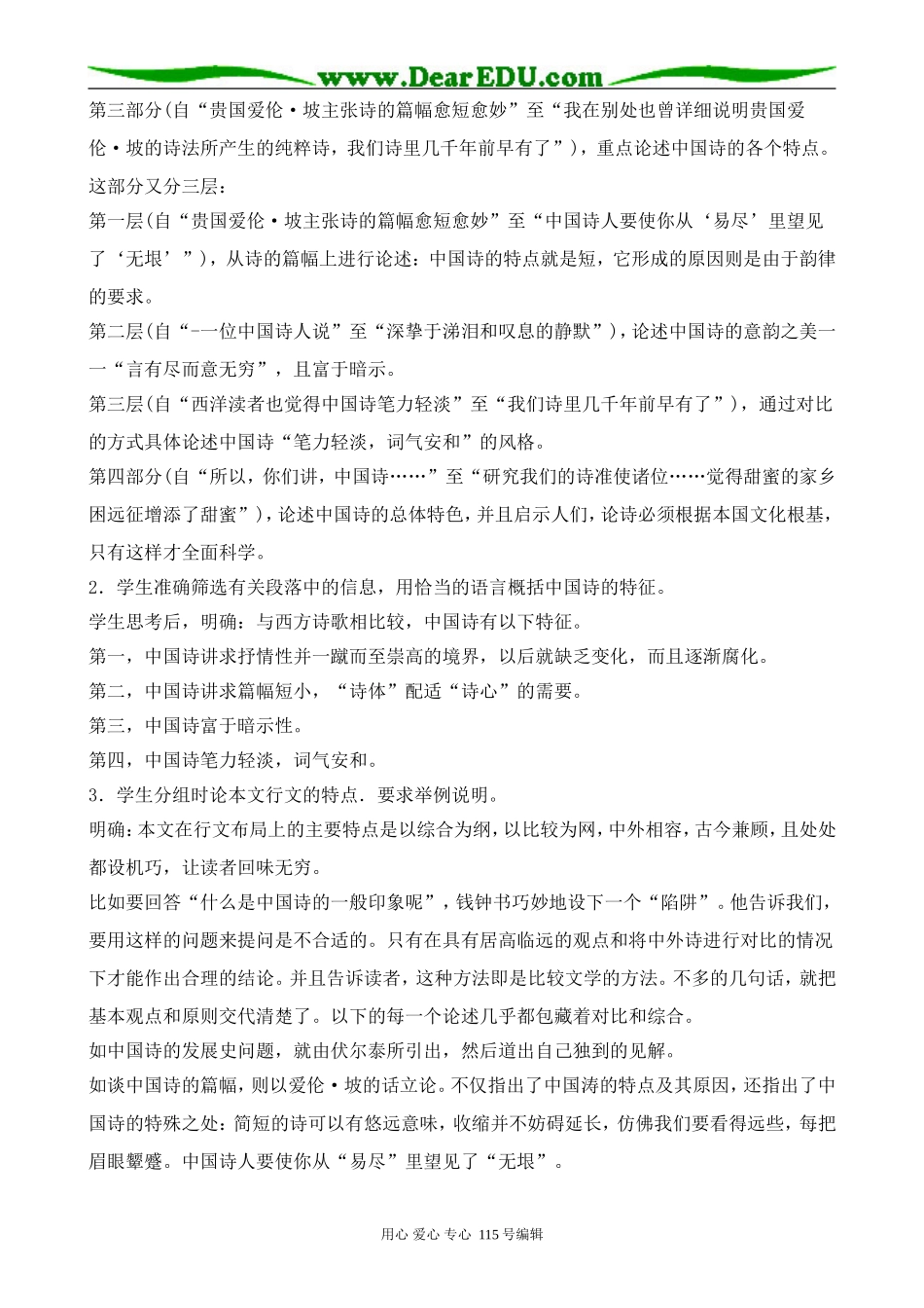 语文版高中语文第五册谈中国诗_第3页