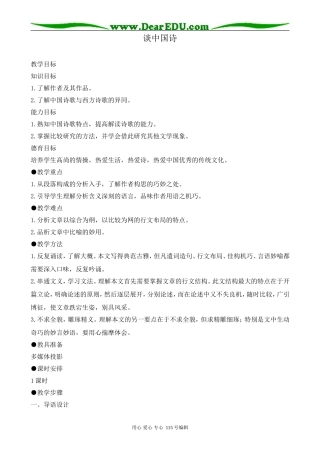 语文版高中语文第五册谈中国诗