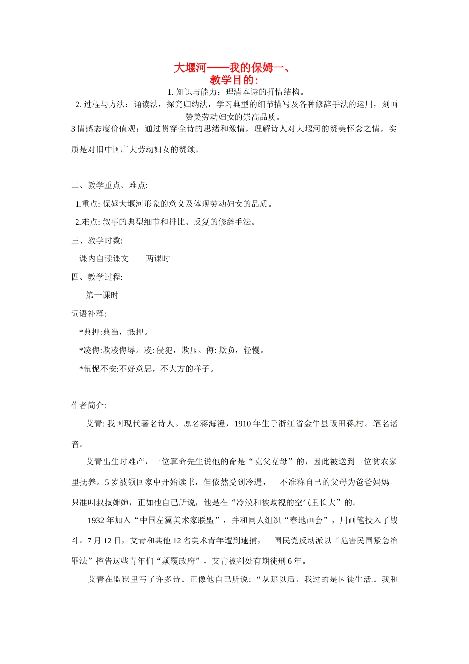天津市梅江中学高中语文 3 大堰河-我的保姆教案 新人教版必修1_第1页