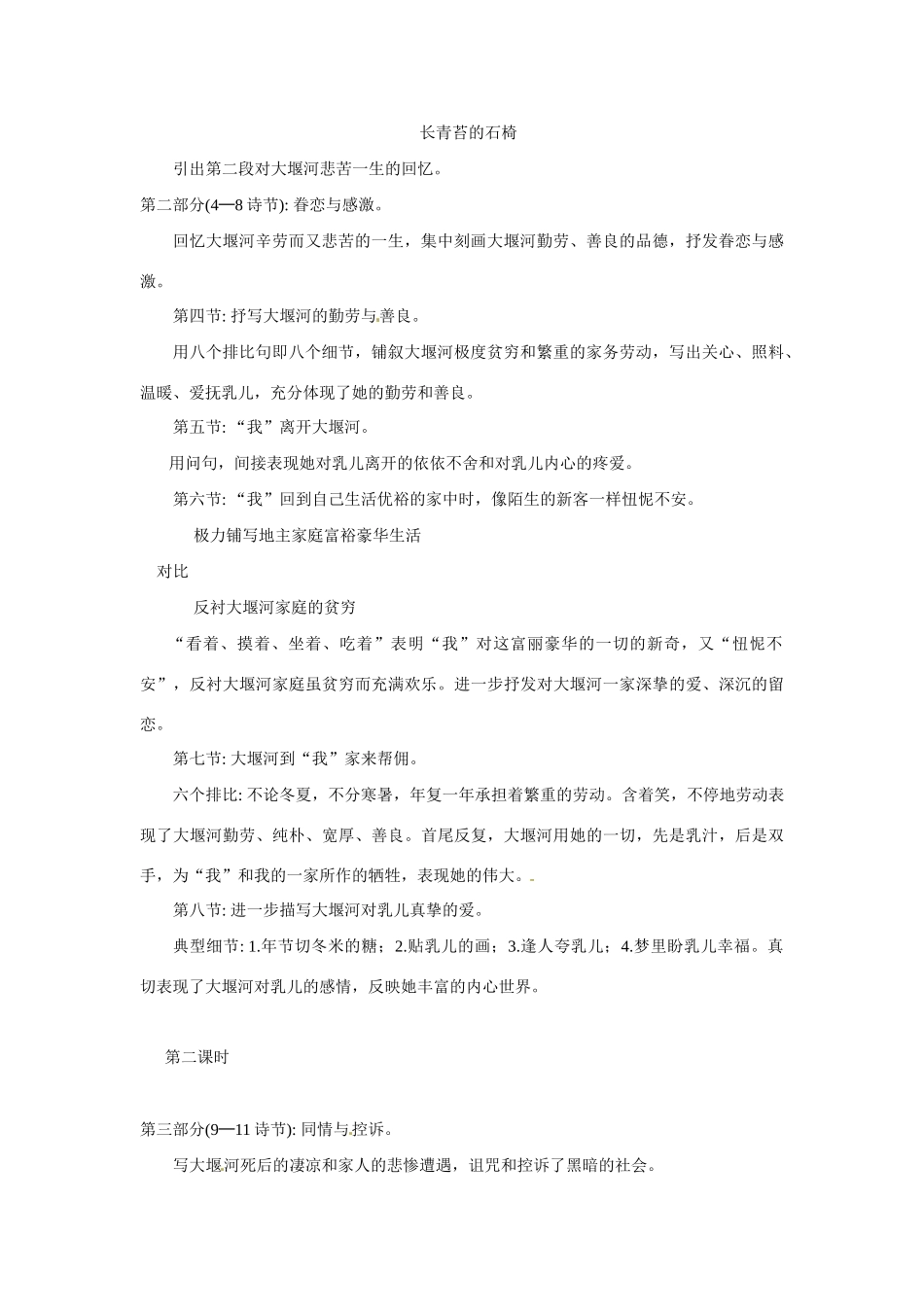 天津市梅江中学高中语文 3 大堰河-我的保姆教案 新人教版必修1_第3页
