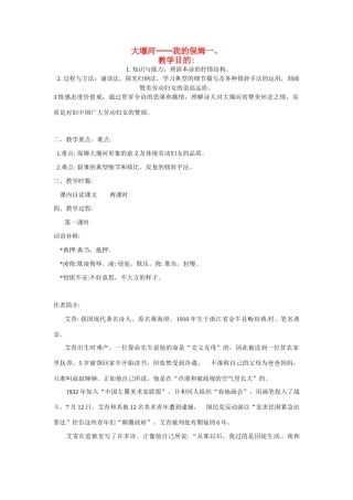 天津市梅江中学高中语文 3 大堰河-我的保姆教案 新人教版必修1