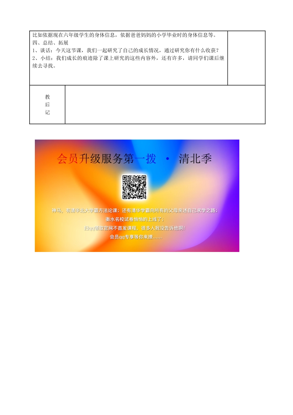 二年级科学下册 我们自己 6 身体的时间胶囊教案 教科版-教科版小学二年级下册自然科学教案_第2页