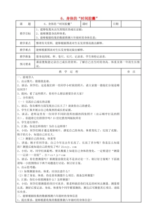 二年级科学下册 我们自己 6 身体的时间胶囊教案 教科版-教科版小学二年级下册自然科学教案