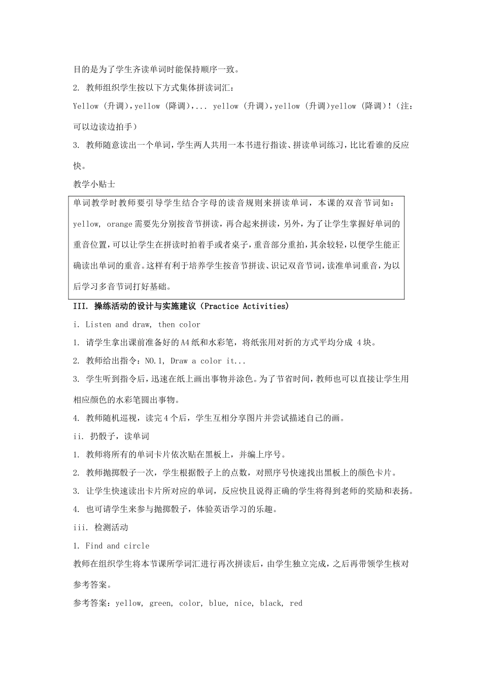 学年三年级英语上册 Unit 8 What Color Is It（第1课时）教学设计 陕旅版-陕旅版小学三年级上册英语教案_第3页