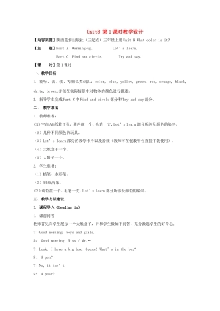 学年三年级英语上册 Unit 8 What Color Is It（第1课时）教学设计 陕旅版-陕旅版小学三年级上册英语教案