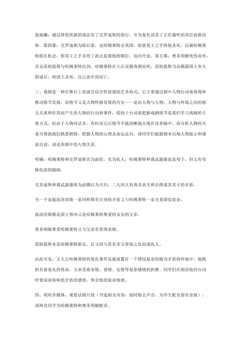 2014学年高中语文 3.10《哈姆莱特》教案 粤教版必修5_第2页