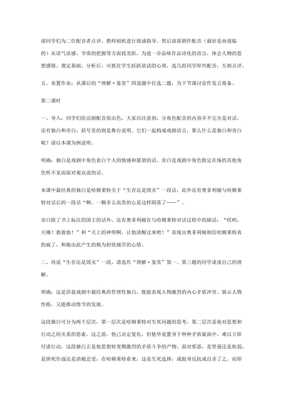 2014学年高中语文 3.10《哈姆莱特》教案 粤教版必修5_第3页