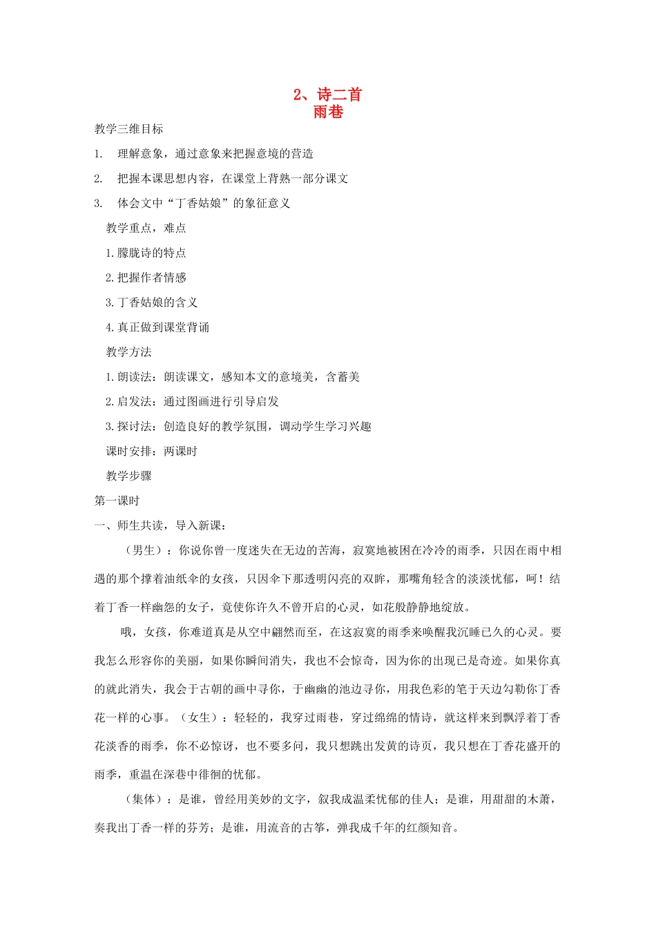 2012届新疆巴州蒙中高一语文 1.2《诗两首》教案 新人教版必修1_第1页
