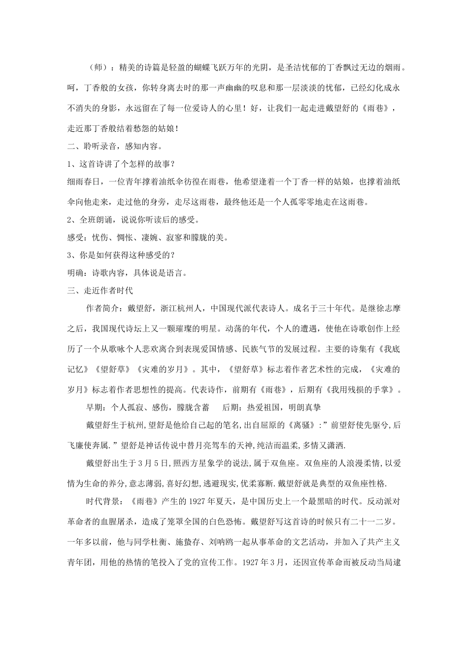 2012届新疆巴州蒙中高一语文 1.2《诗两首》教案 新人教版必修1_第2页