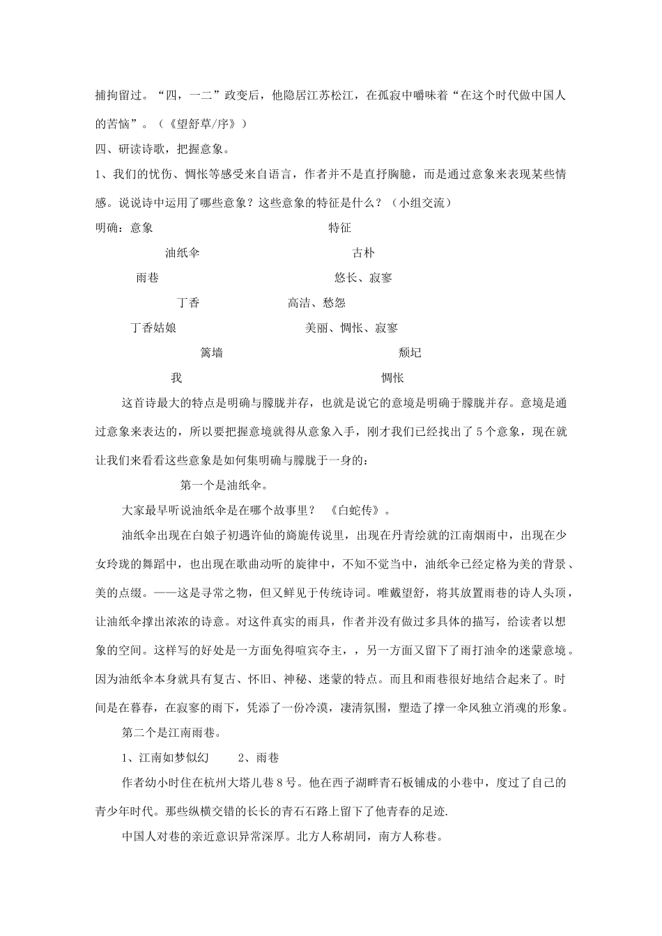 2012届新疆巴州蒙中高一语文 1.2《诗两首》教案 新人教版必修1_第3页