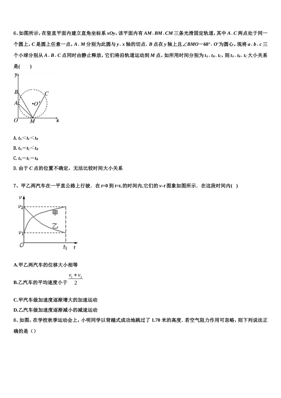 2022年福建省南平市物理高一上期末质量检测试题含解析_第2页