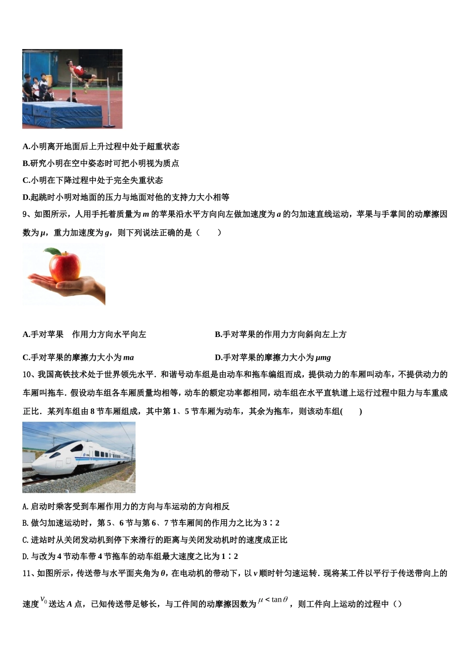 2022年福建省南平市物理高一上期末质量检测试题含解析_第3页