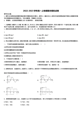 2022年福建省南平市物理高一上期末质量检测试题含解析