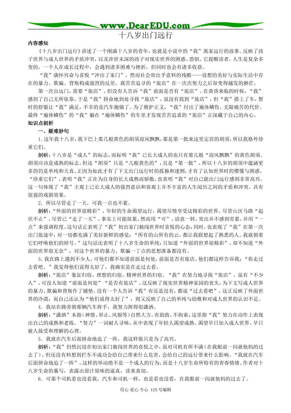 新人教版高中语文必修3十八岁出门远行1_第1页