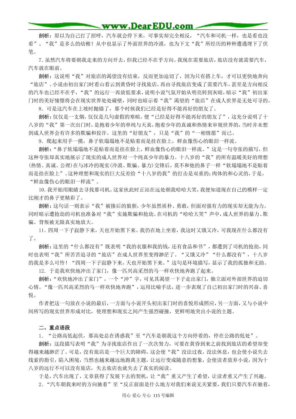 新人教版高中语文必修3十八岁出门远行1_第2页