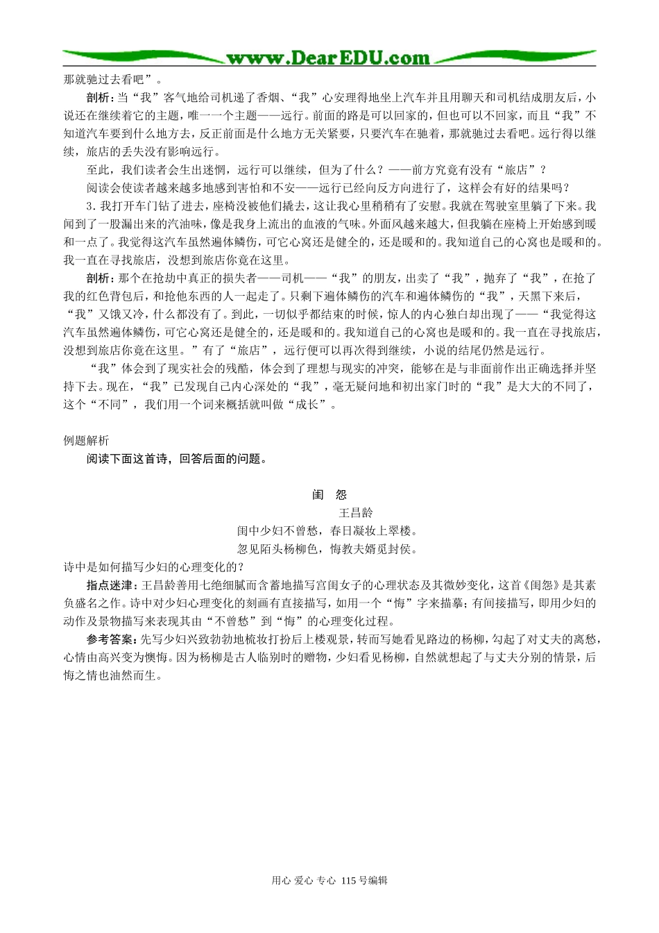 新人教版高中语文必修3十八岁出门远行1_第3页
