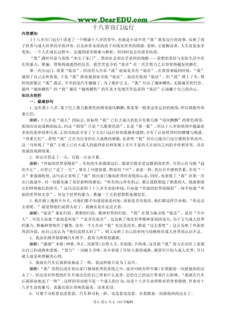 新人教版高中语文必修3十八岁出门远行1