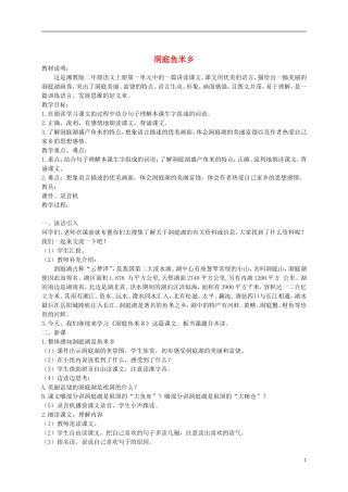 二年级语文上册 洞庭鱼米乡 2教案 湘教版